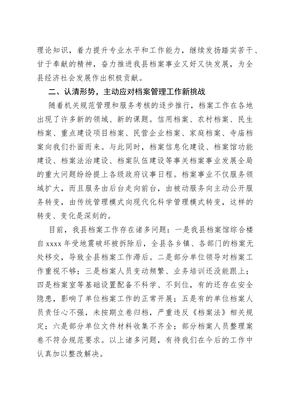 县长在全县档案管理业务培训班上的讲话_第2页