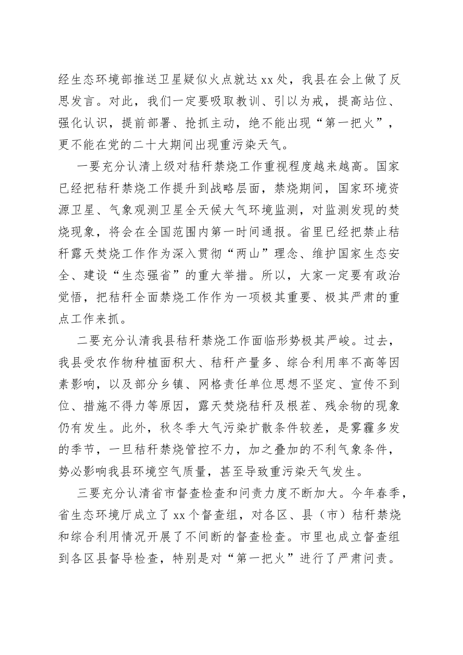 县长在全县秸秆禁烧及综合利用工作会议上的讲话（2篇）_第2页