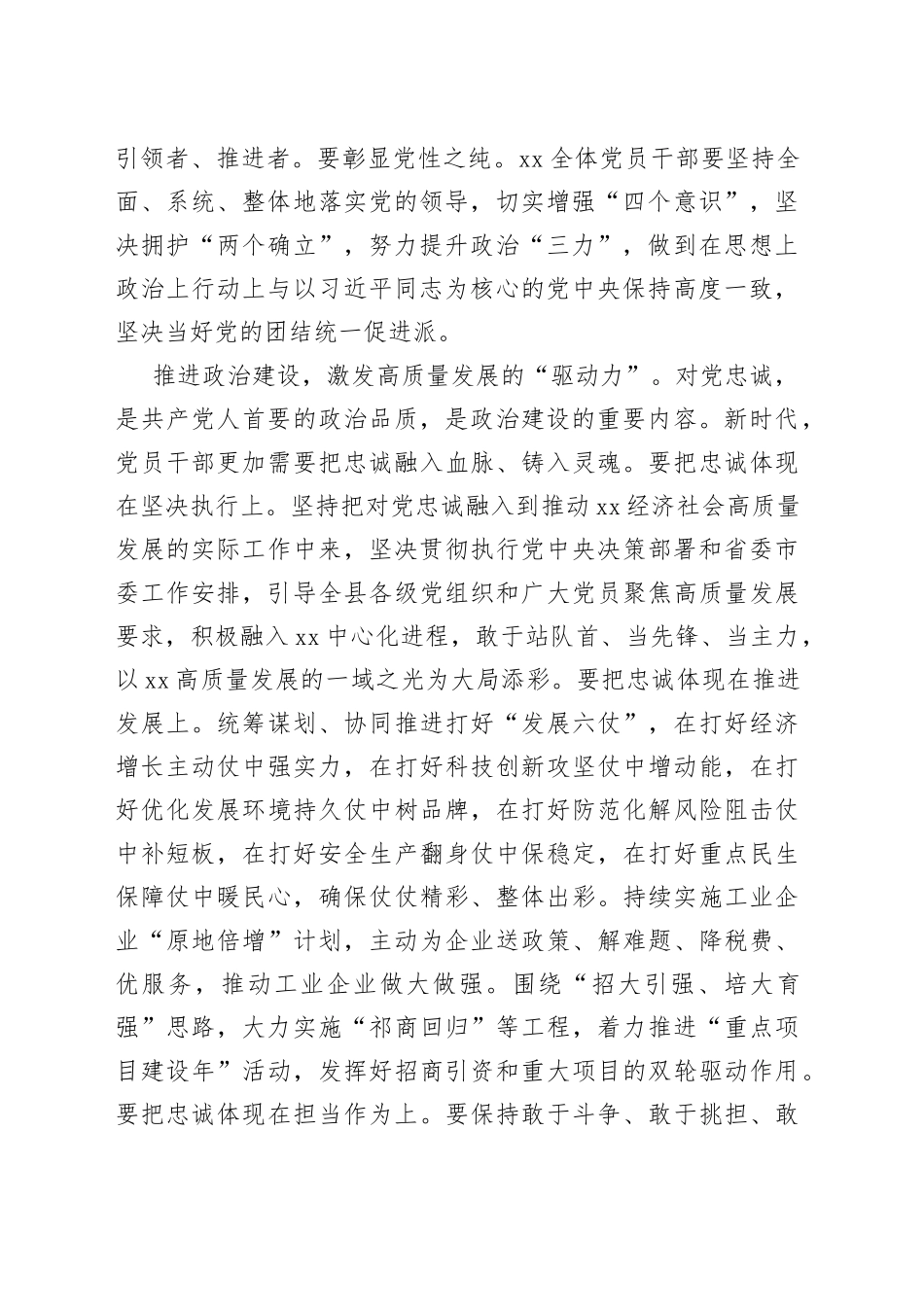 县长在全市县处级领导干部专题读书班上的发言_第2页