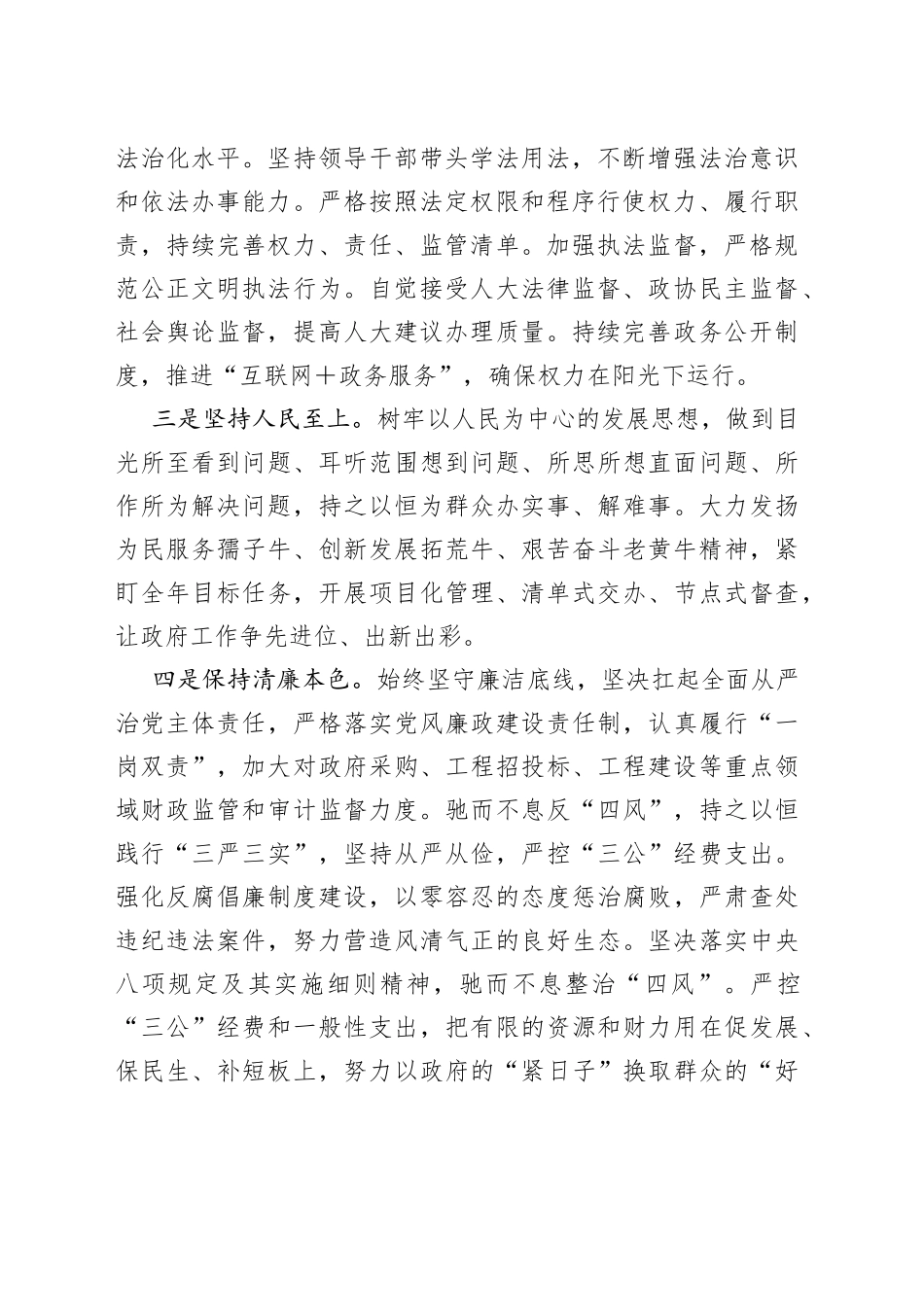 县长在加强政府自身建设工作部署会议上的讲话_第2页