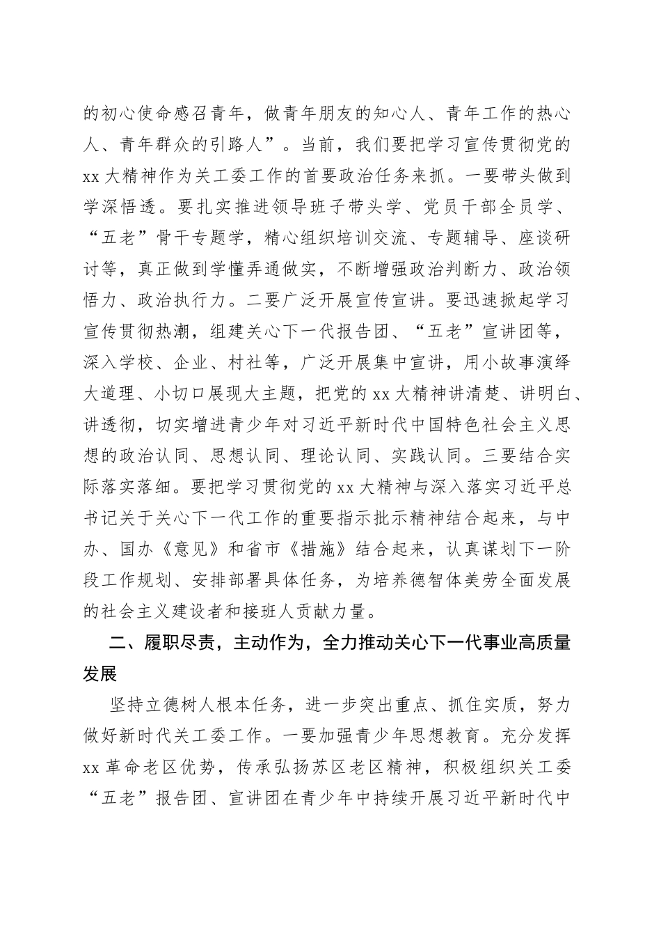 县长在县关工委成员单位联席会议上的讲话_第2页