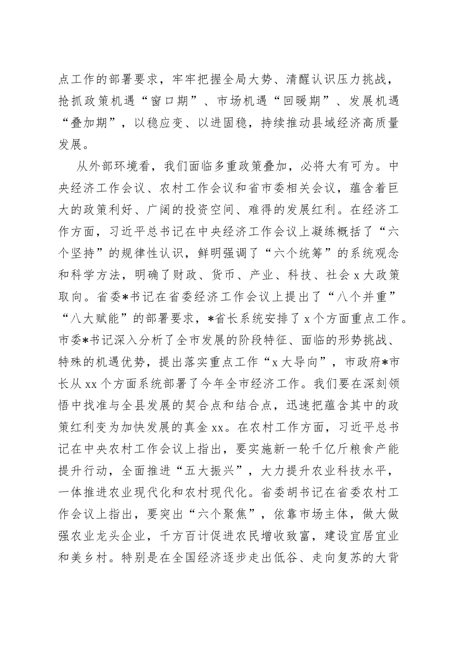 县长在县委全会暨县委经济工作会议上的讲话_第2页