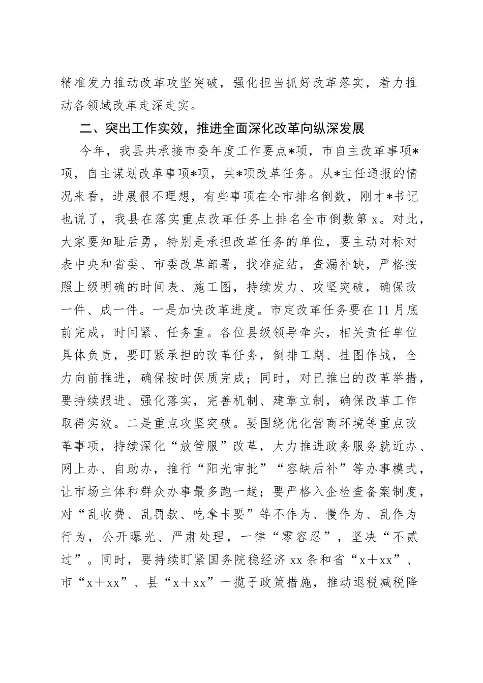 县长在县委全面深化改革委员会议上的讲话_第2页