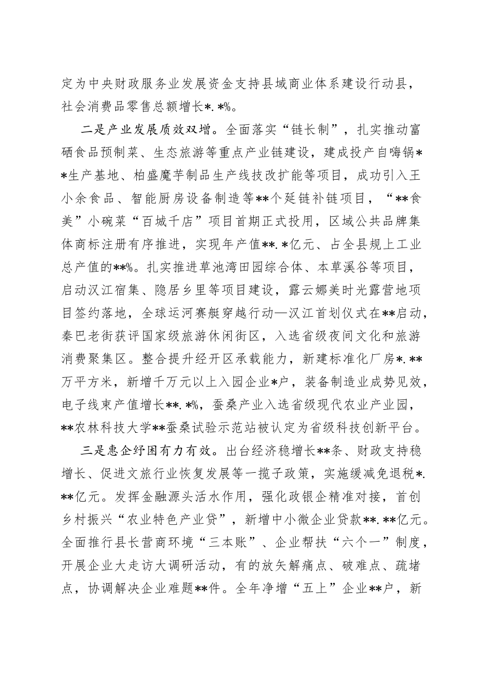 县长在县委十六届五次全会上的讲话_第2页