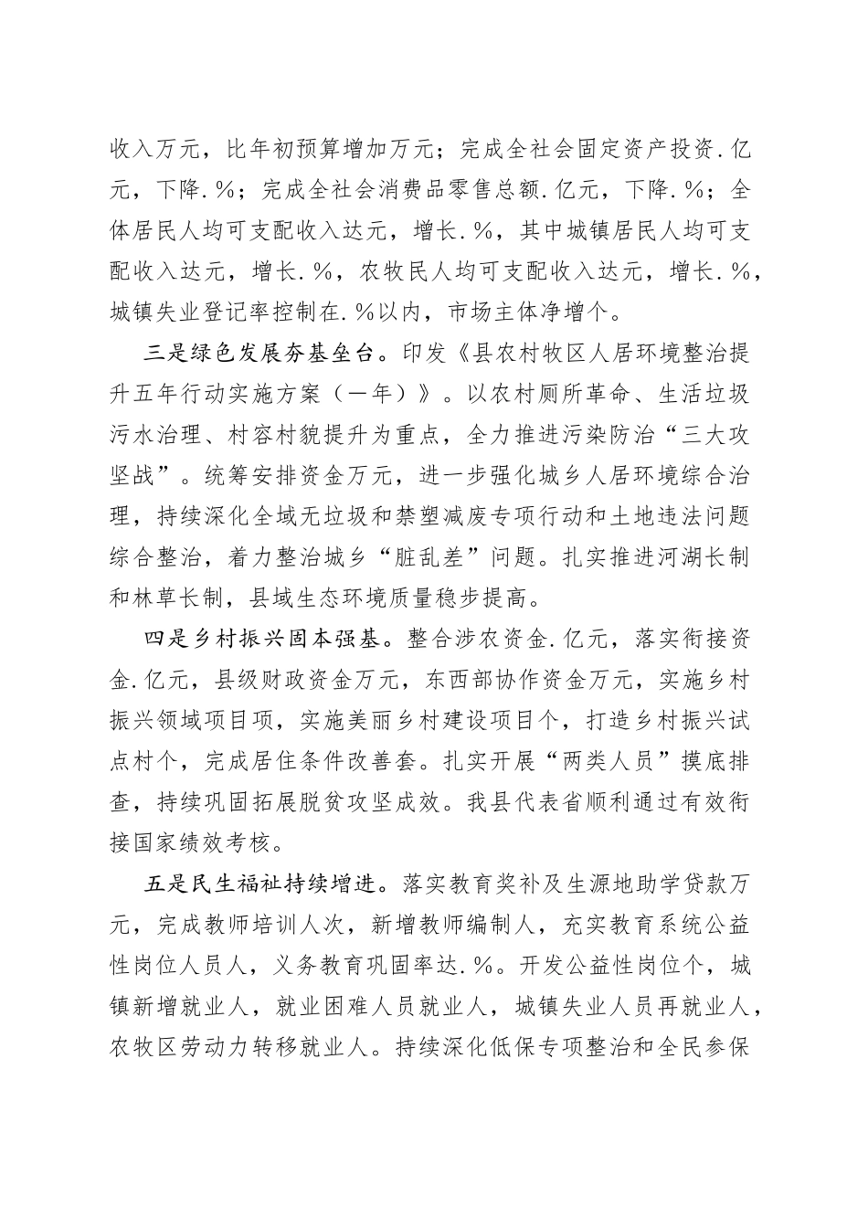县长在县委届次全体经济工作（扩大）会议上的发言_第2页