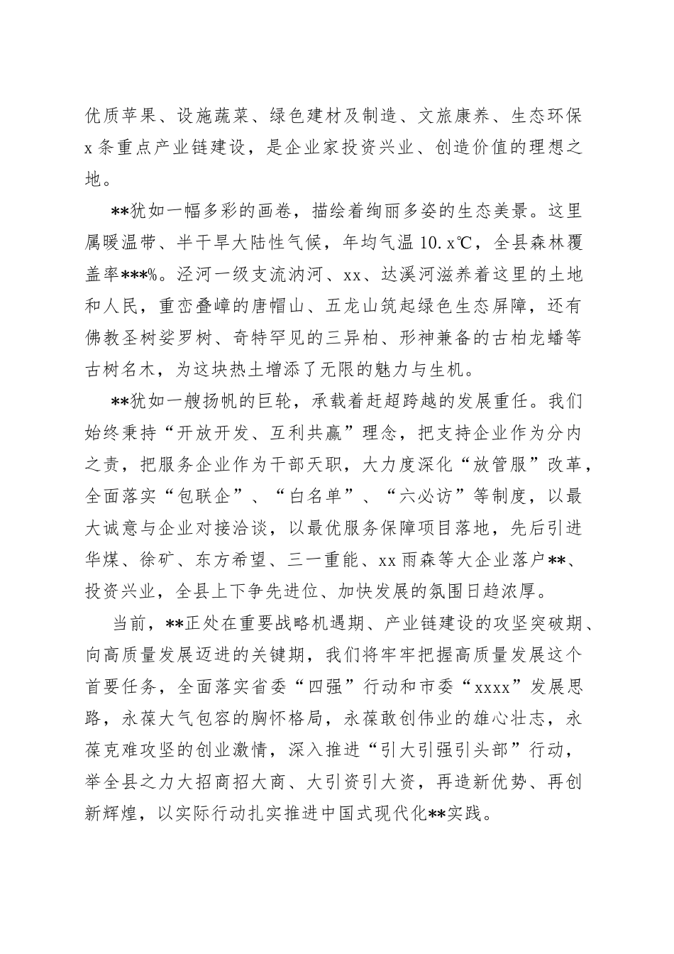 县长在县招商大会上的致辞_第2页