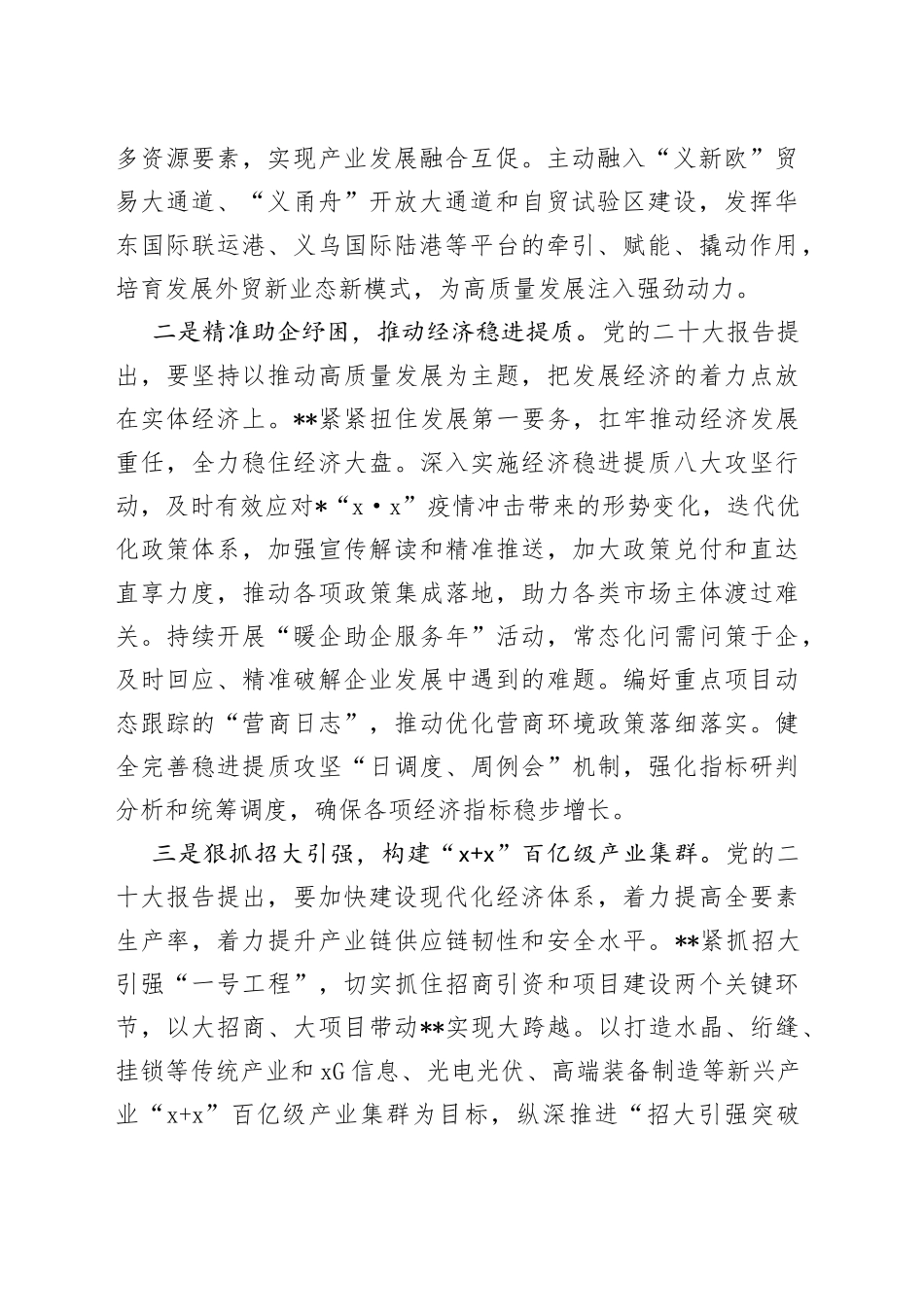 县长在县政府党组理论中心组专题研讨交流会上的发言_第2页