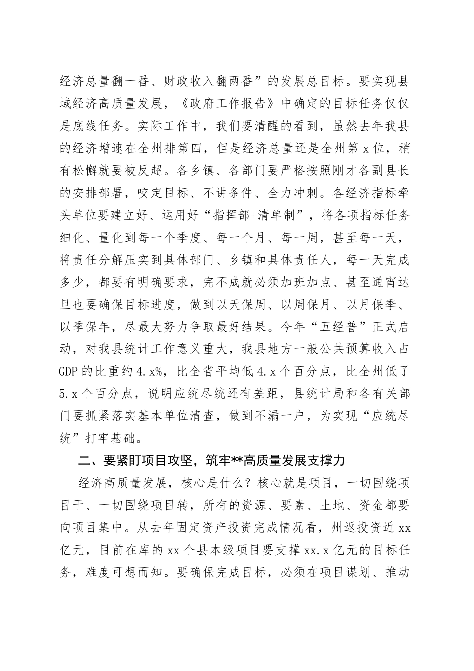 县长在县政府全体会议暨廉政工作会议上的讲话_第2页