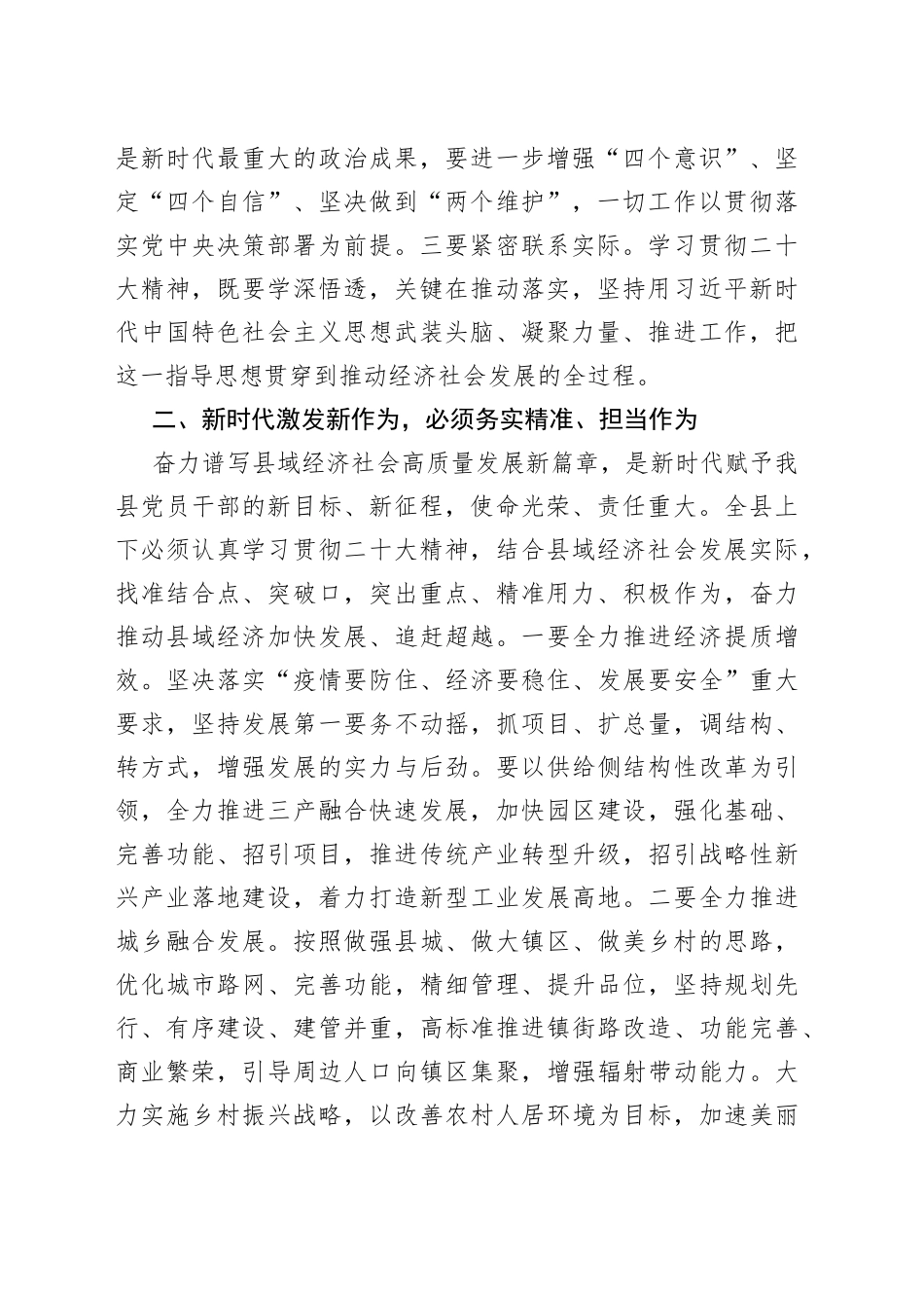 县长学习党的二十大精神心得体会_第2页