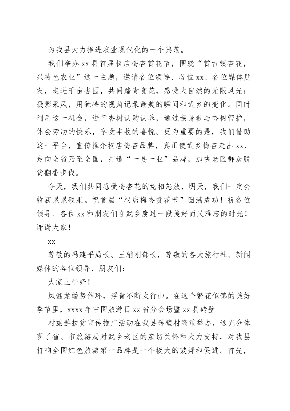 县长赏花节致辞_第2页