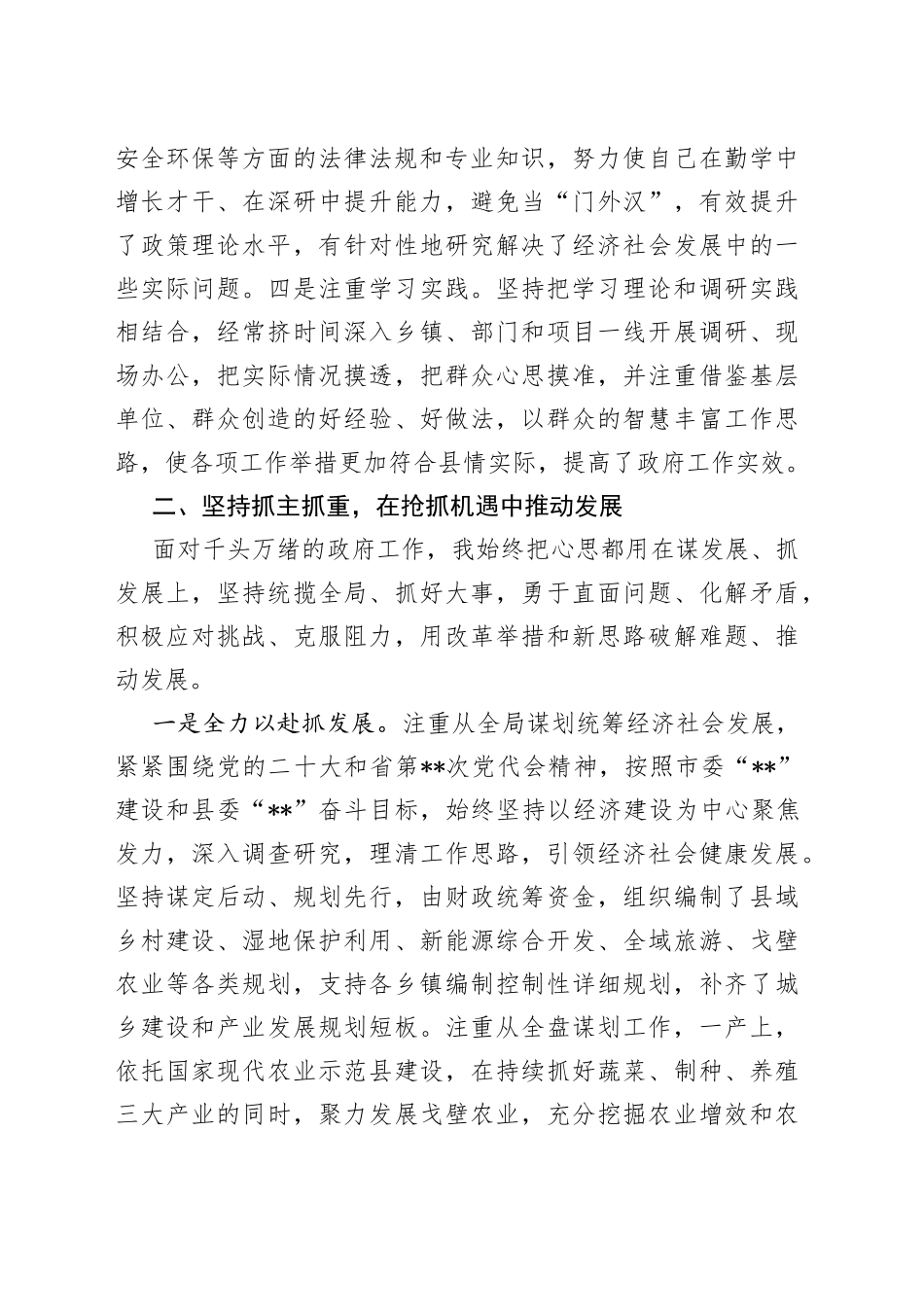 县长述职述廉述德报告_第2页