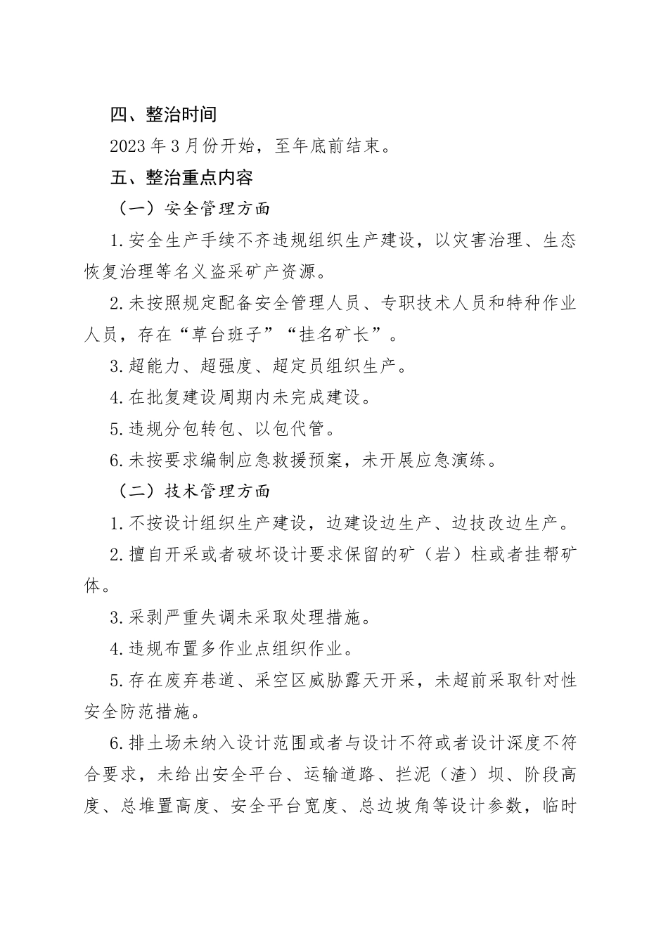县露天矿山安全生产专项整治工作方案（20230330）_第2页