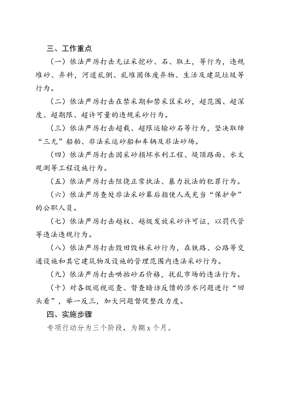 县非法采砂专项整治行动方案_第2页