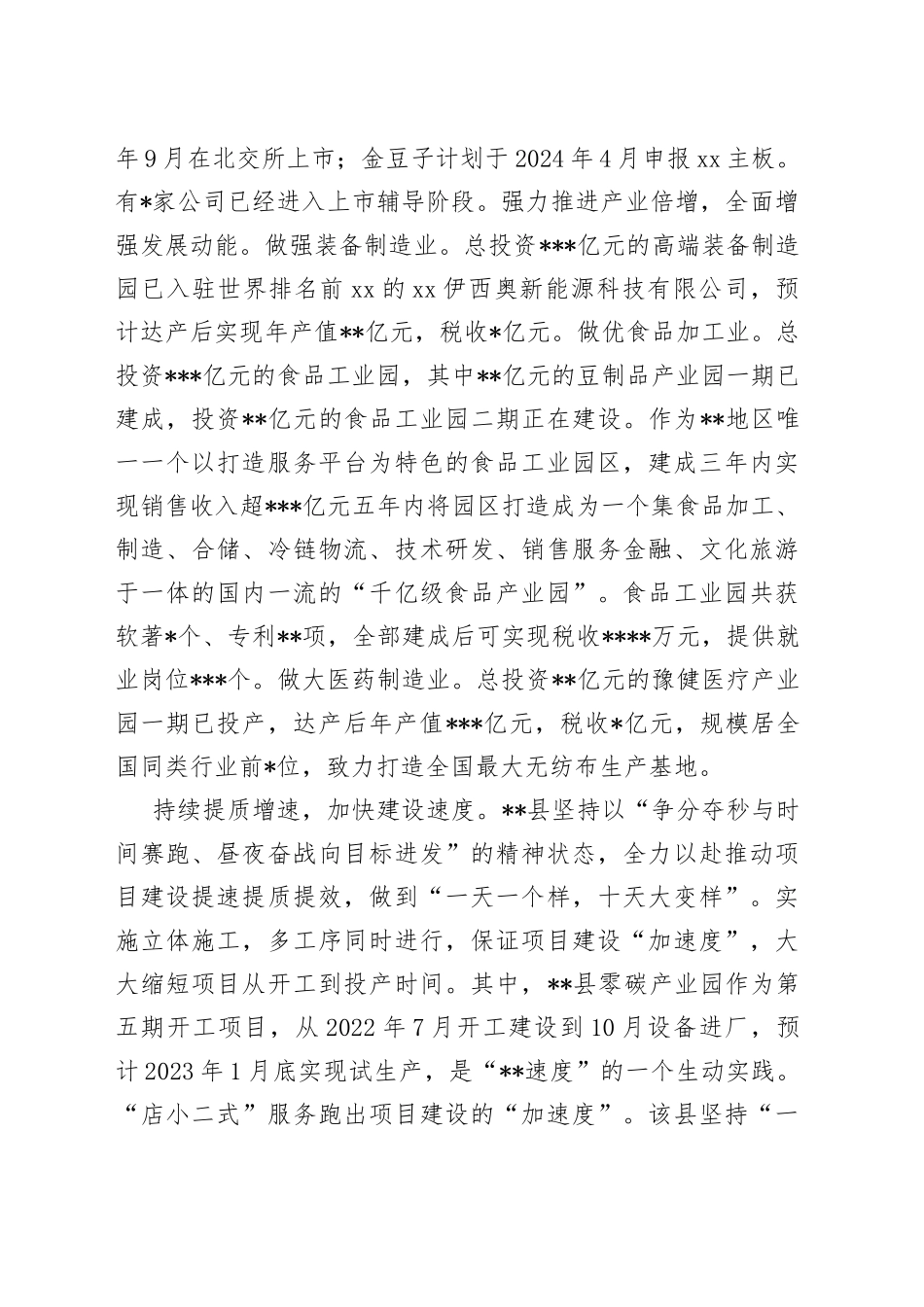 县领导在2023年一季度全市“三个一批”项目建设会上的发言_第2页