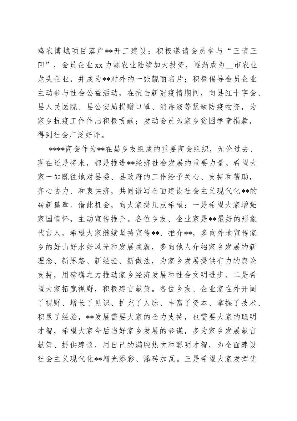 县领导干部在商会会员大会上的致辞_第2页