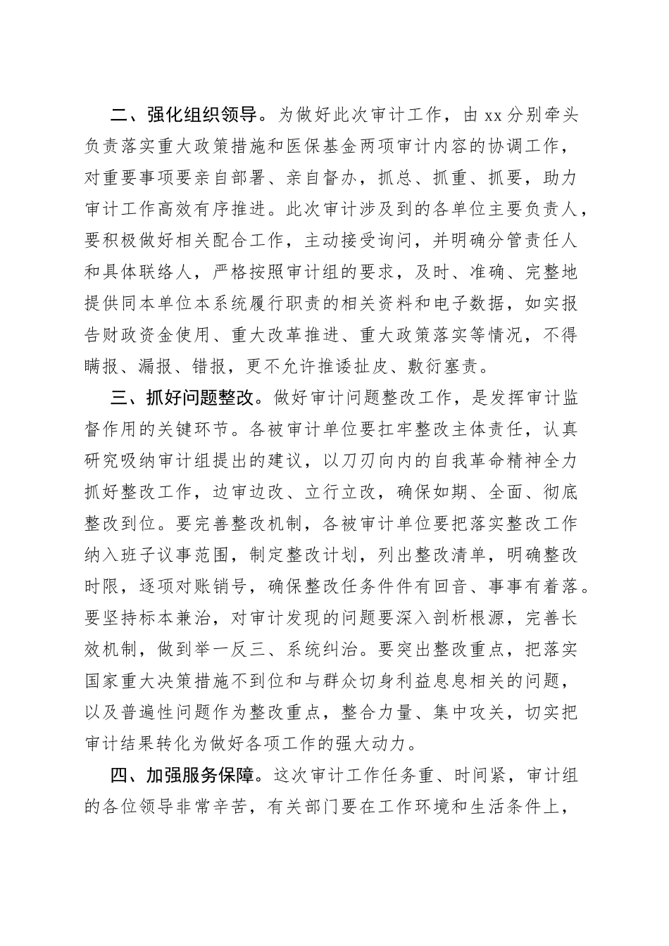 县领导迎接审计组工作动员部署会议讲话_第2页