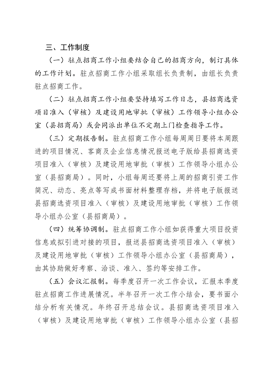 县驻点招商工作小组管理制度_第2页