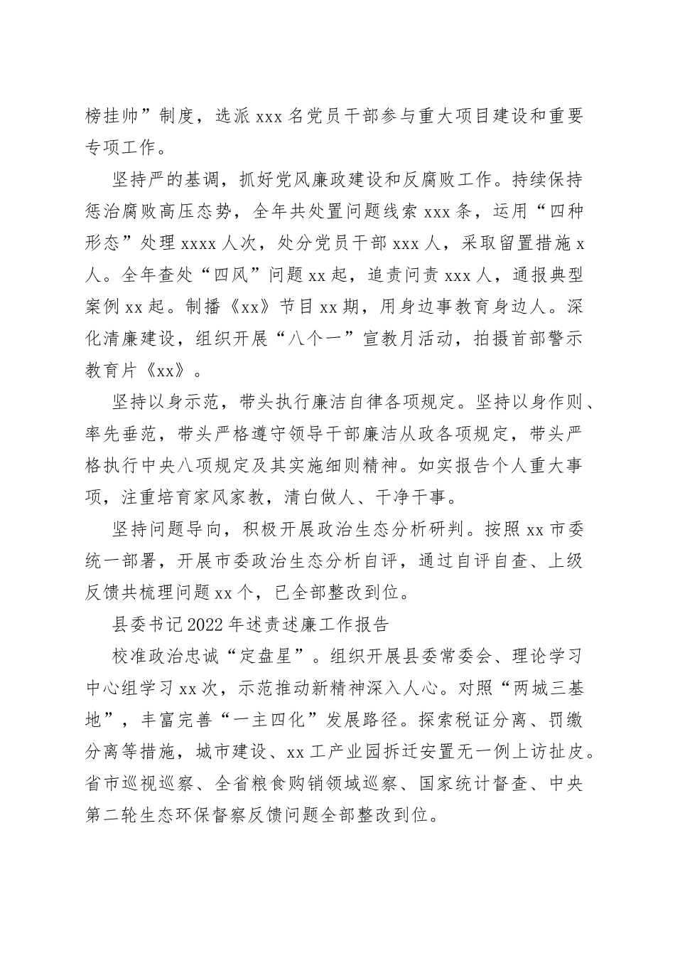 县（市、区）委书记和局党组书记2022年述责述廉工作报告合集（6篇）_第2页