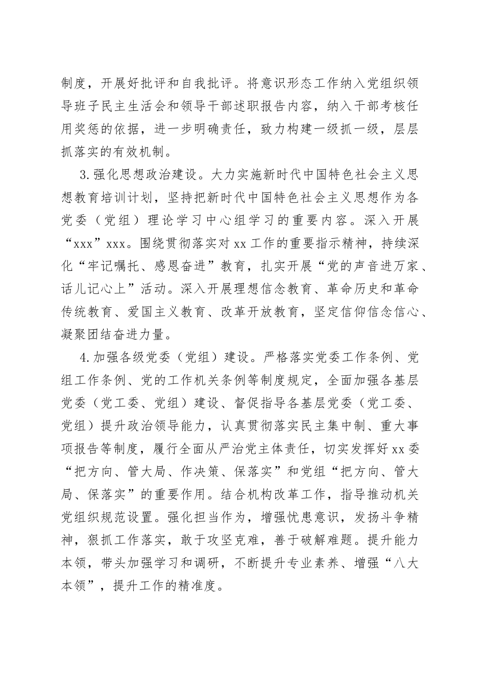 县（市）党委党建工作领导小组2023年工作要点_第2页