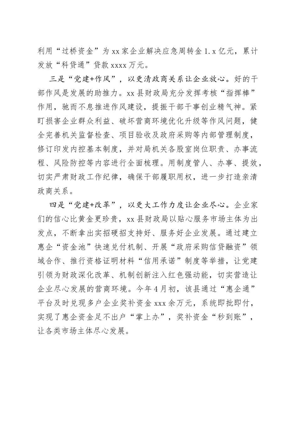 县：“党建 ”激活营商环境新动能（20230428）_第2页