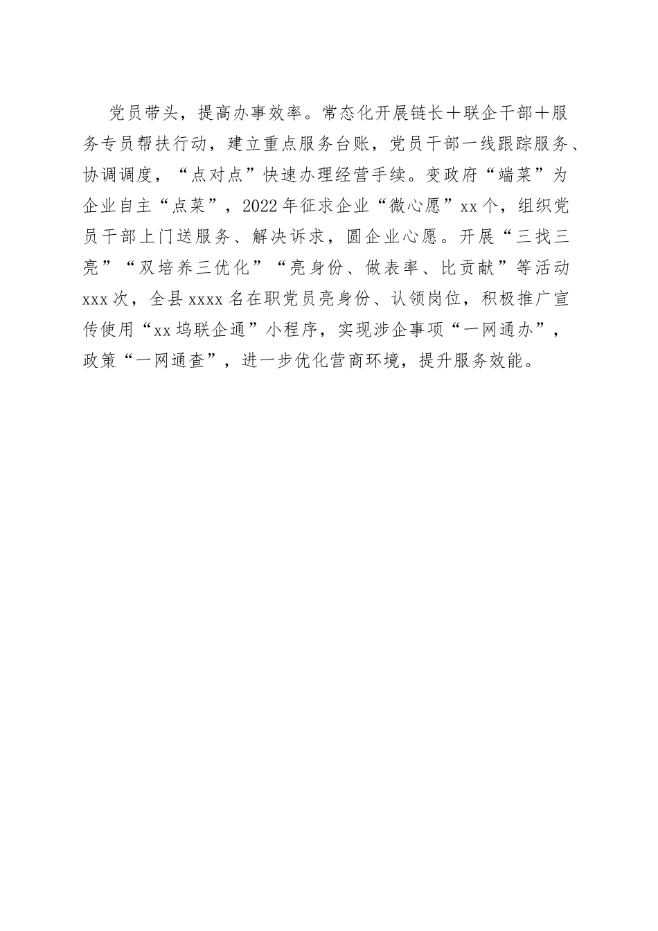 县：党建引领持续优化营商环境_第2页