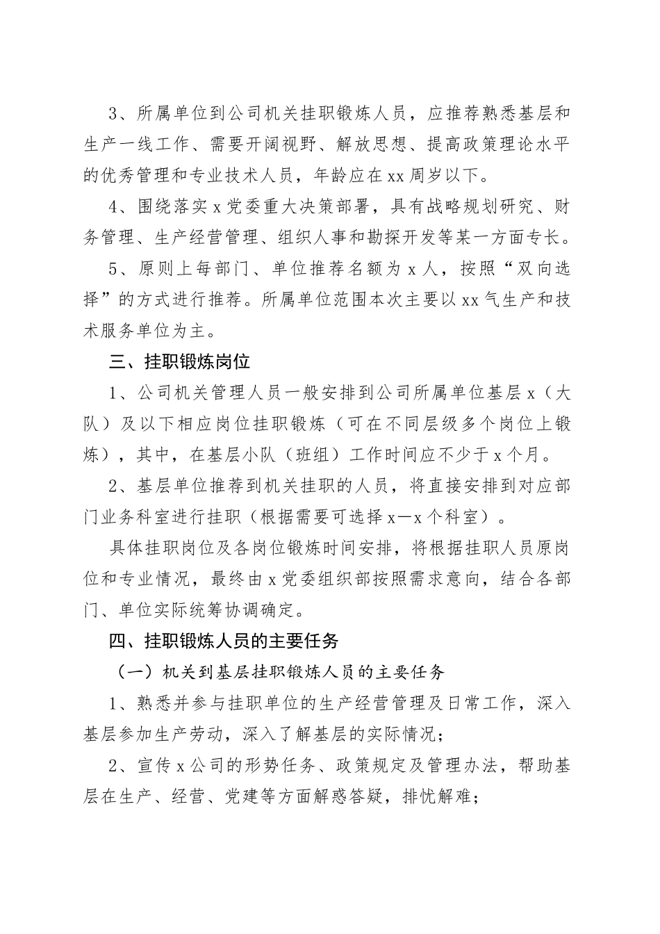 双向挂职锻炼工作方案_第2页