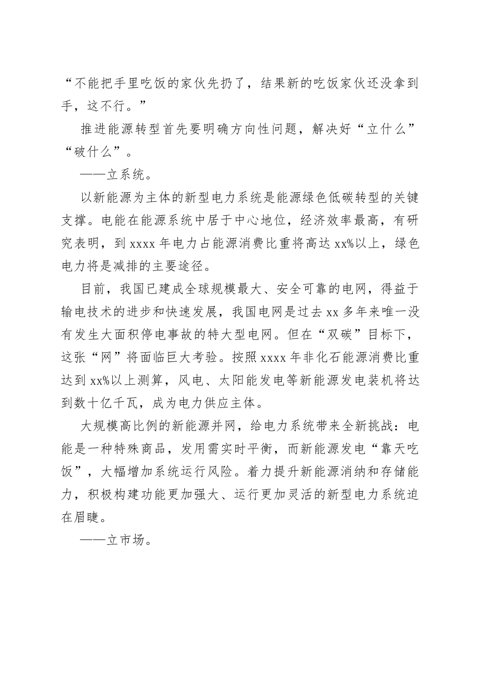 双碳（碳达峰碳中和）主题调研报告（2篇）_第2页