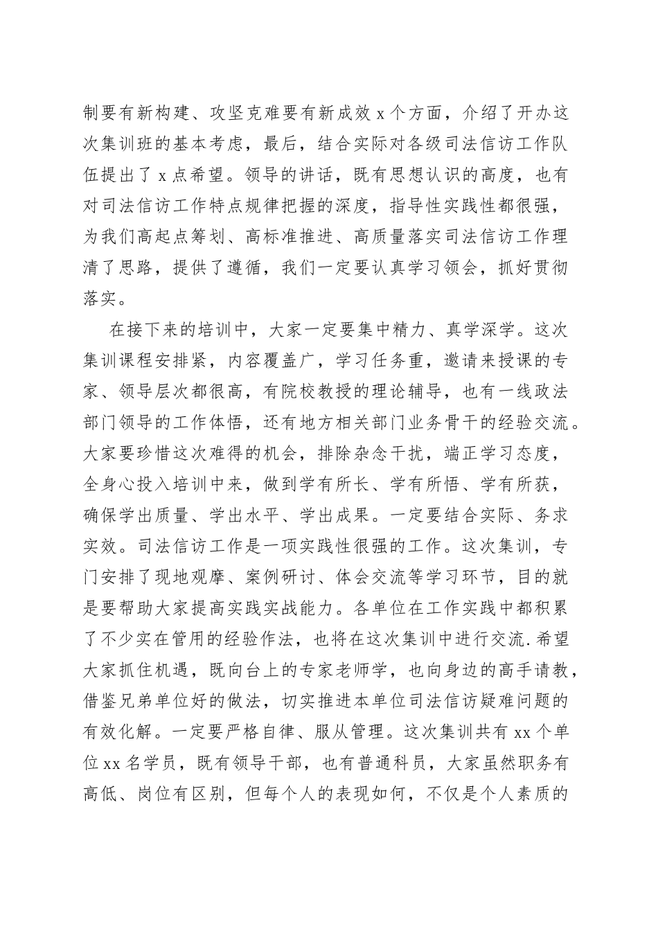 司法信访业务集训动员会议主持词讲话培训工作_第2页