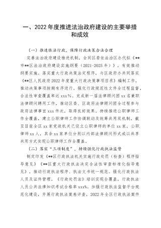 司法局2022年法治政府建设情况报告