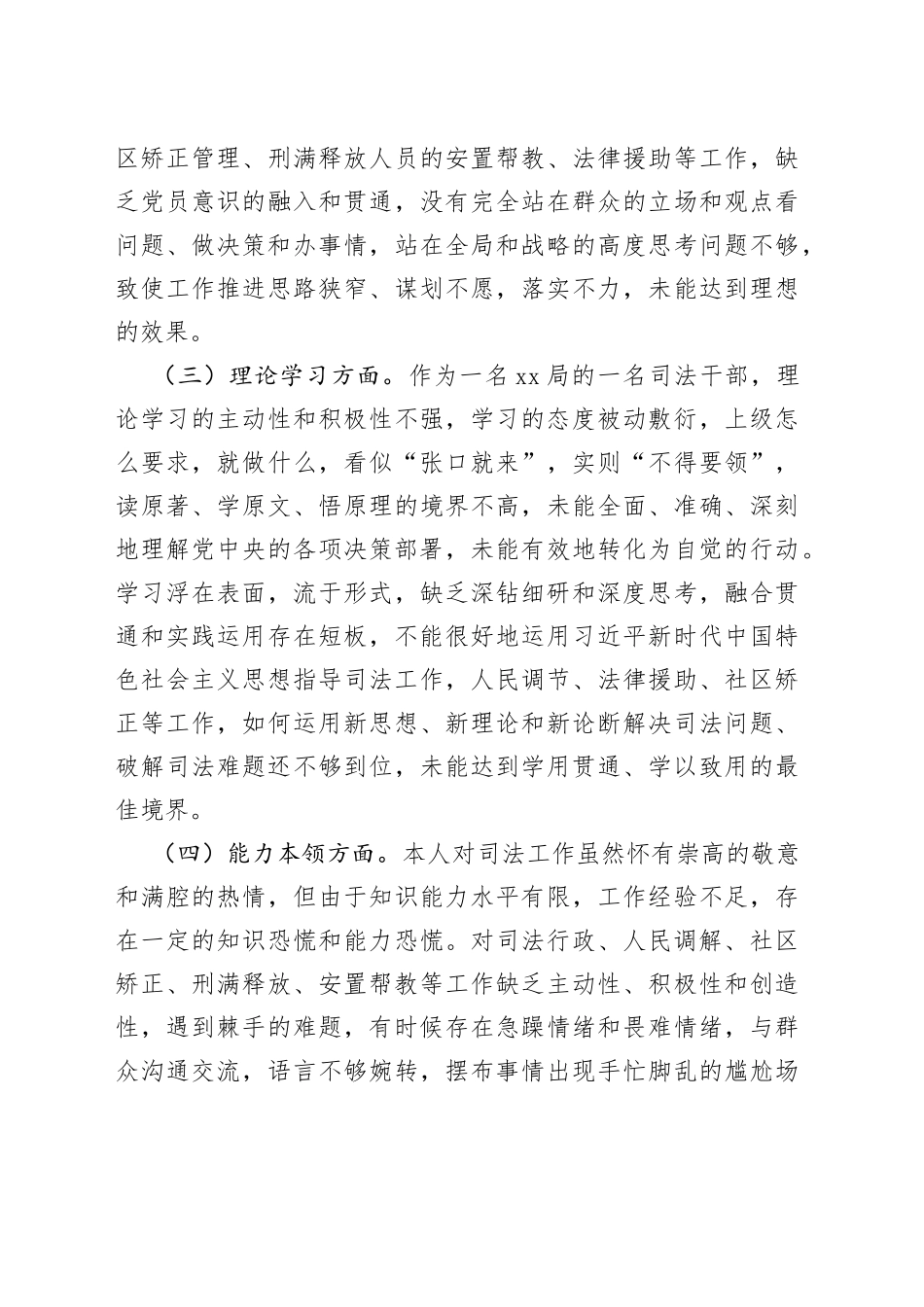 司法局干部2022年度组织生活会个人对照检查材料_第2页