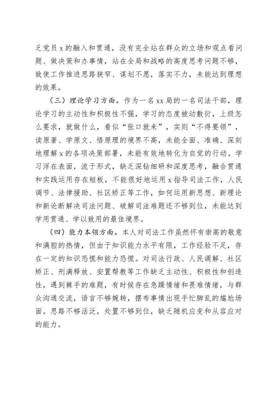 司法局干部2022年度组织生活会个人对照检查材料范文_第2页