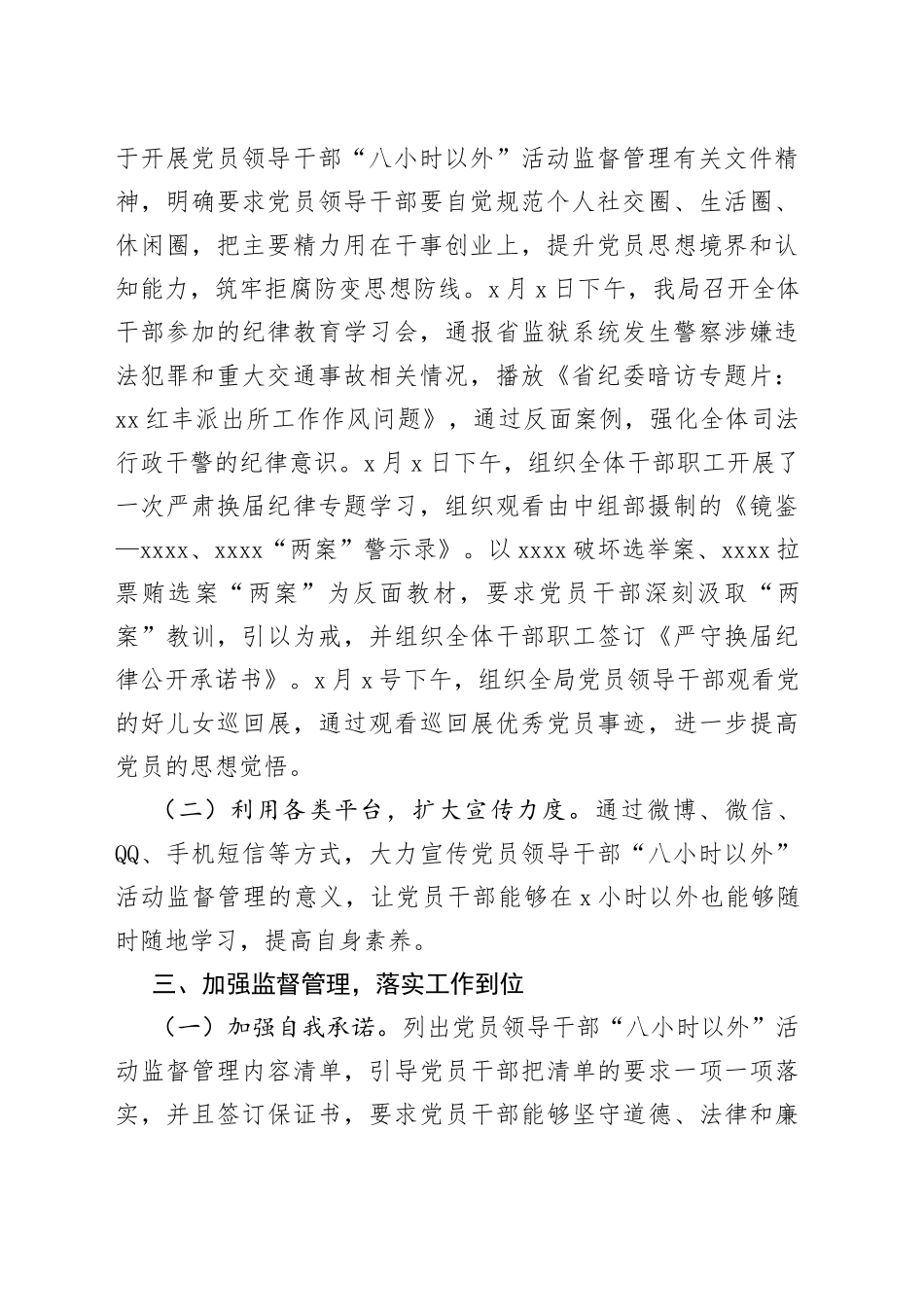 司法局干部八小时以外监督管理工作总结汇报报告_第2页