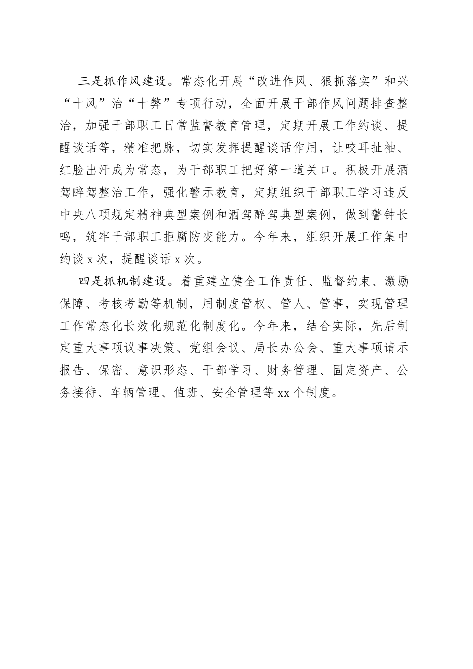 司法局：“四抓”持续巩固模范机关创建成效（20230518）_第2页