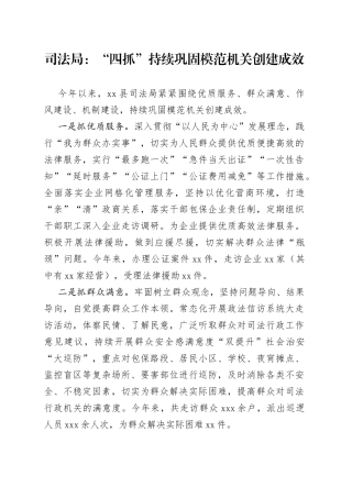 司法局：“四抓”持续巩固模范机关创建成效（20230518）