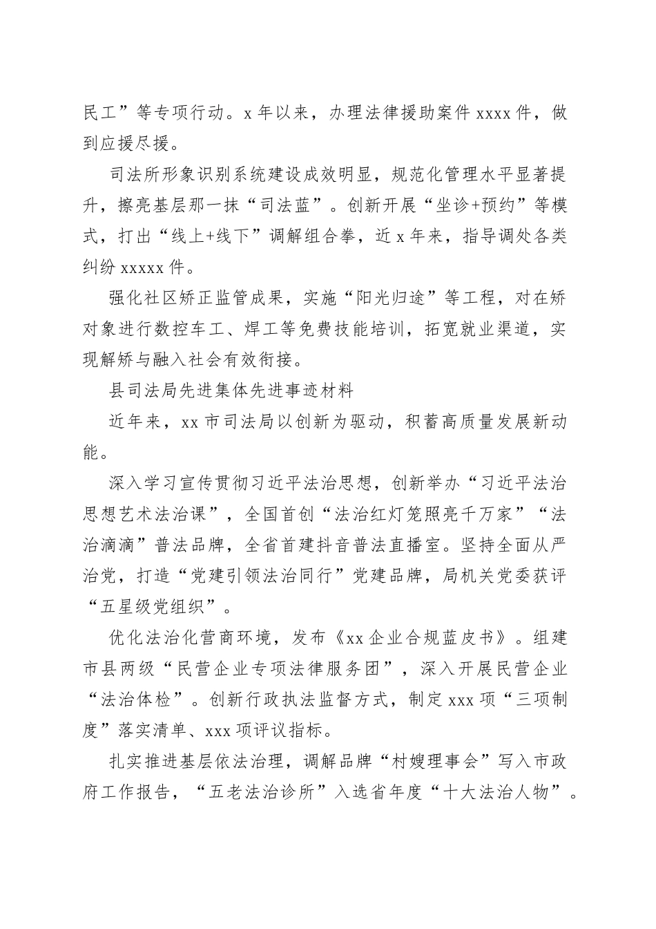 司法行政系统先进集体先进事迹材料合集（10篇）_第2页