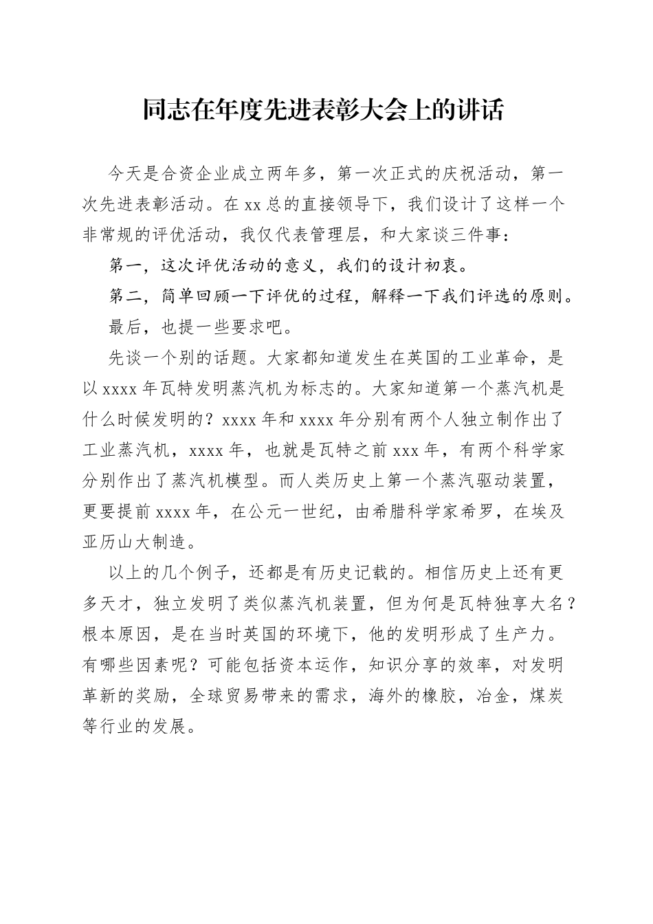 同志在年度先进表彰大会上的讲话_第1页