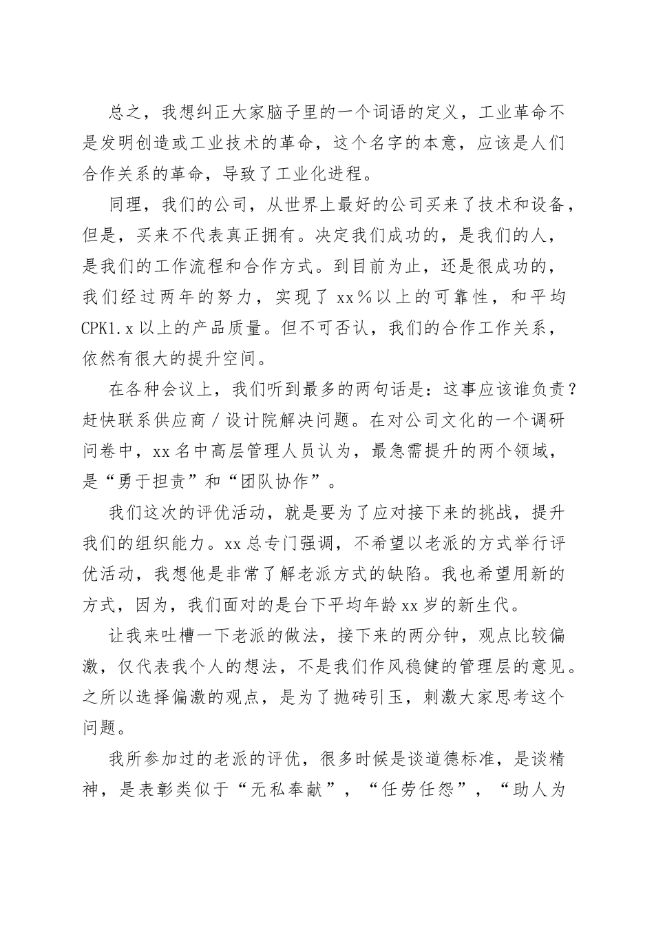 同志在年度先进表彰大会上的讲话_第2页