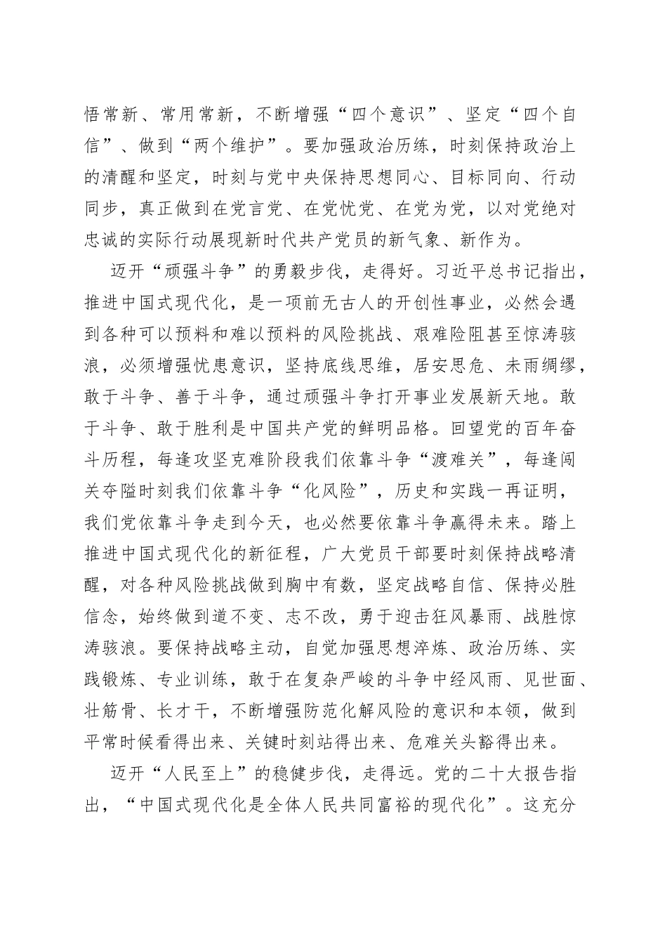 向着中国式现代化美好图景阔步前行_第2页