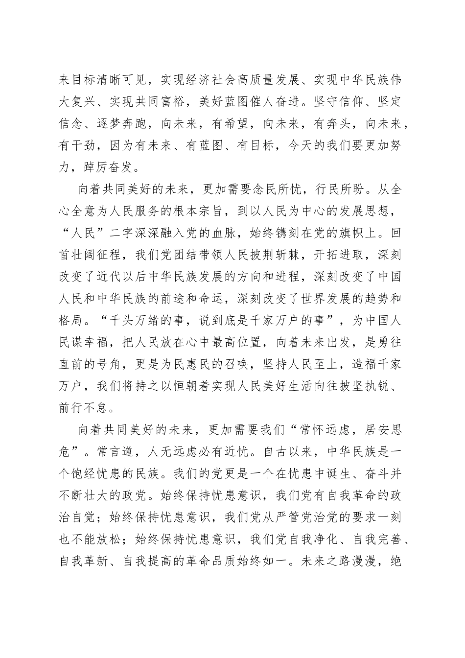 向着共同美好的未来笃行不怠_第2页