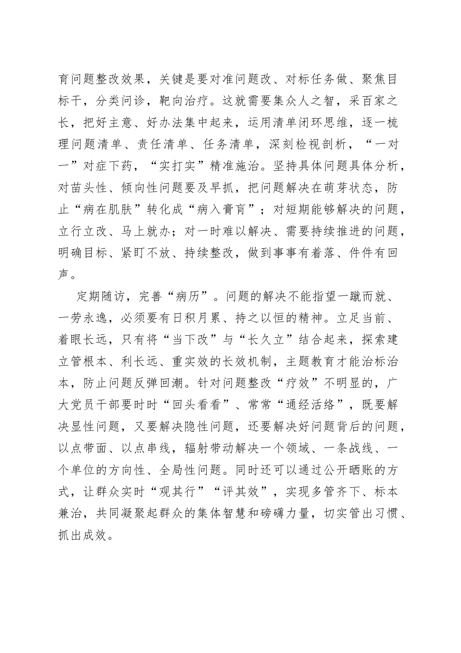 向问题“叫板” 让群众“叫好”_第2页