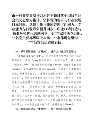 听党话跟党走”专题交流发言材料