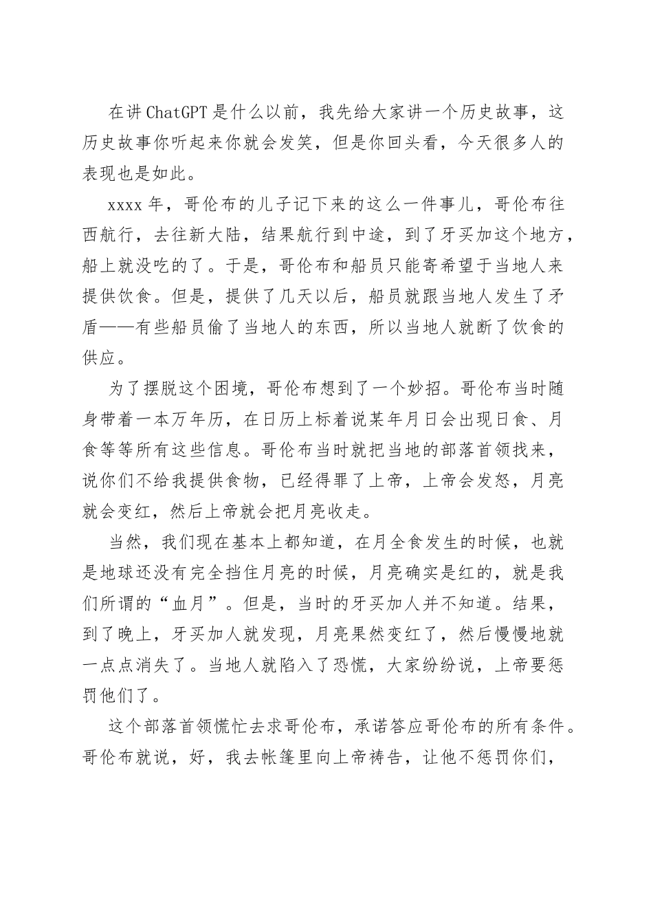 吴军：ChatGPT不算新技术革命，带不来什么新机会_第2页