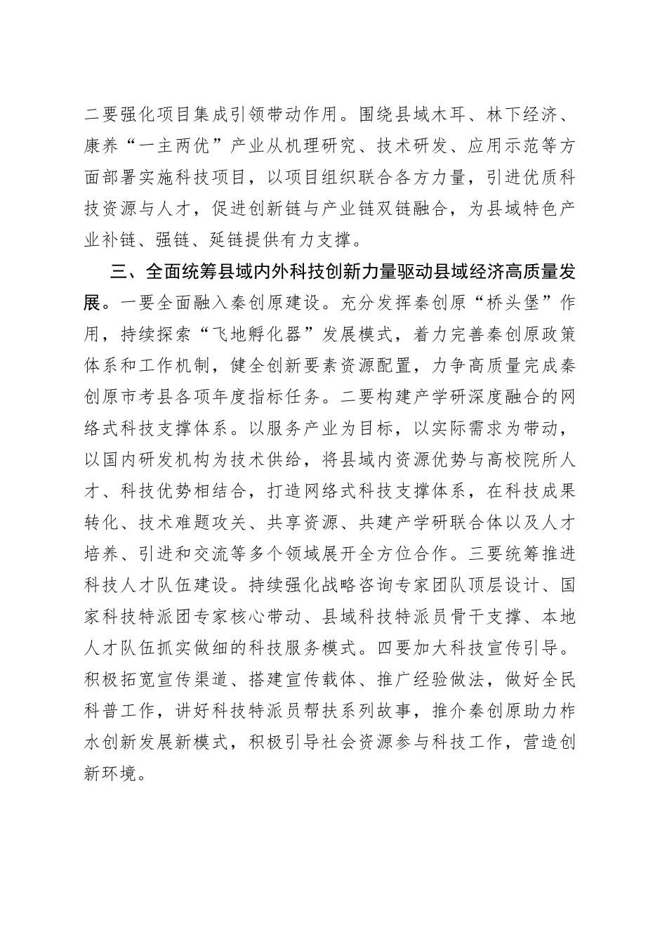 吴根同志在2023年县政府第一次全体会议上的讲话_第2页