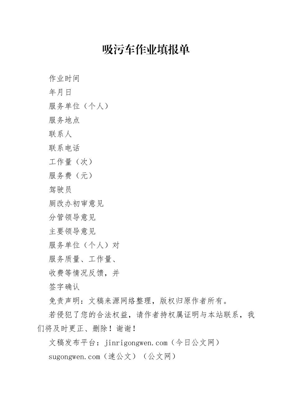 吸污车作业填报单_第1页