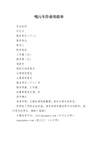 吸污车作业填报单