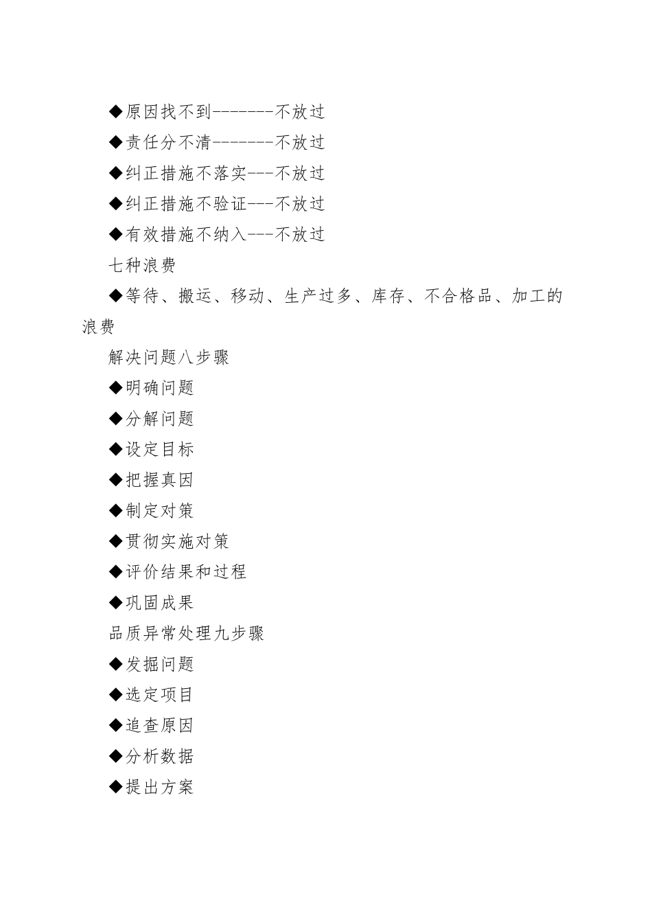 员工必须学会的工厂管理口诀_第2页