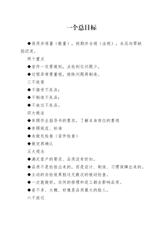 员工必须学会的工厂管理口诀