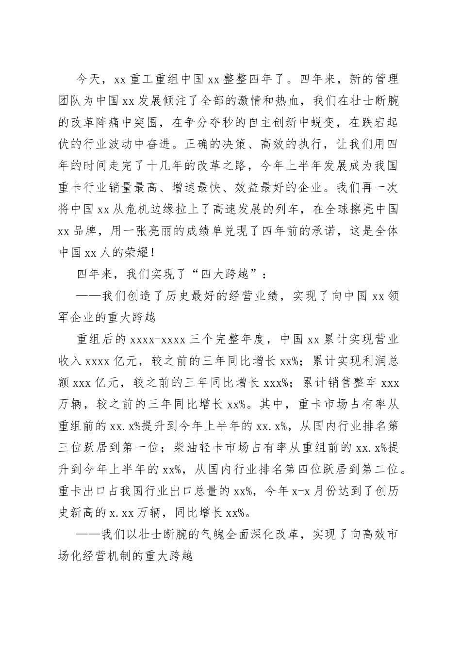 周年纪念大会讲话合集（3篇）（含集团公司）_第2页