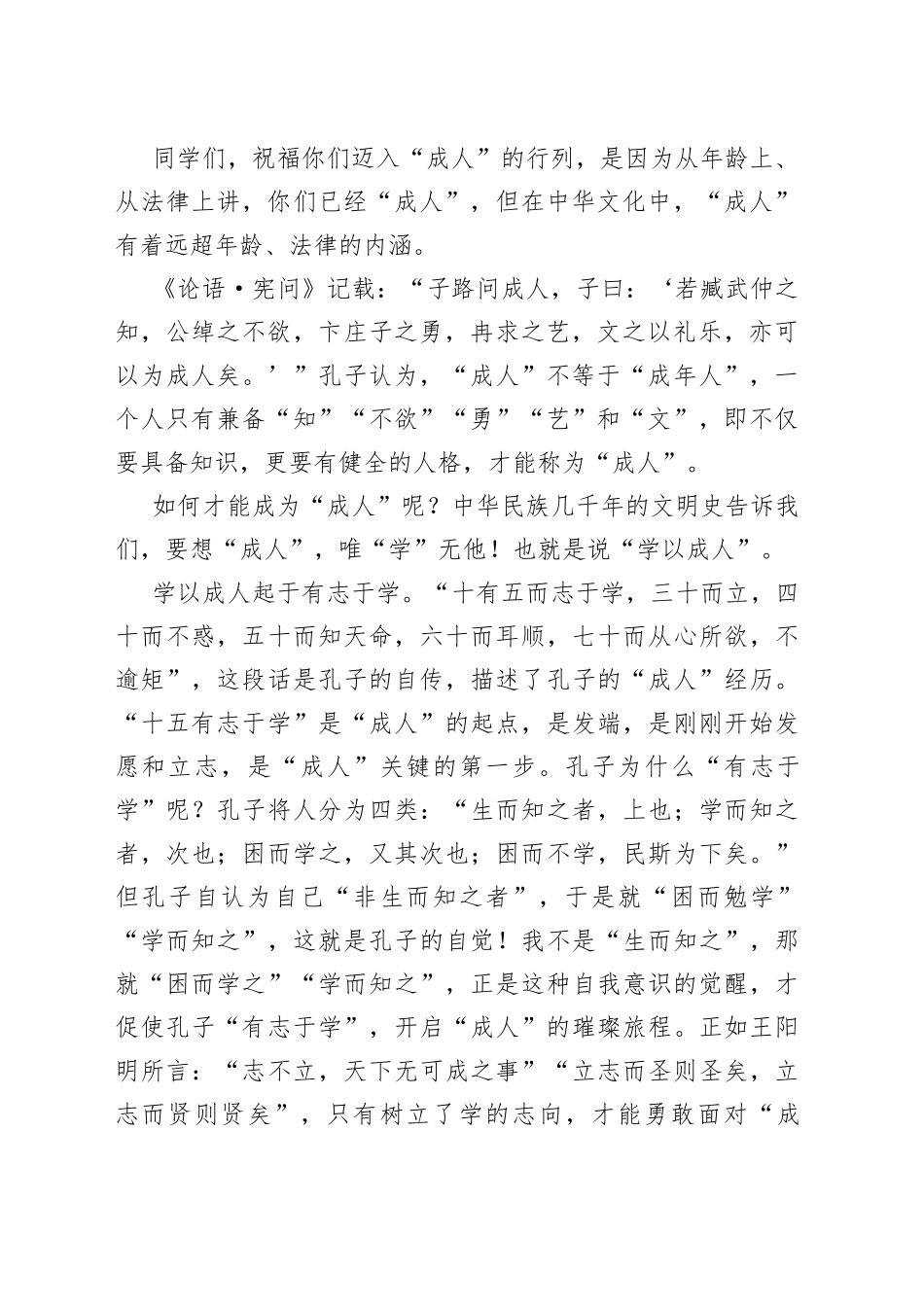 唐挈校长：在十三中学生成人仪式上的讲话（20230304）_第2页