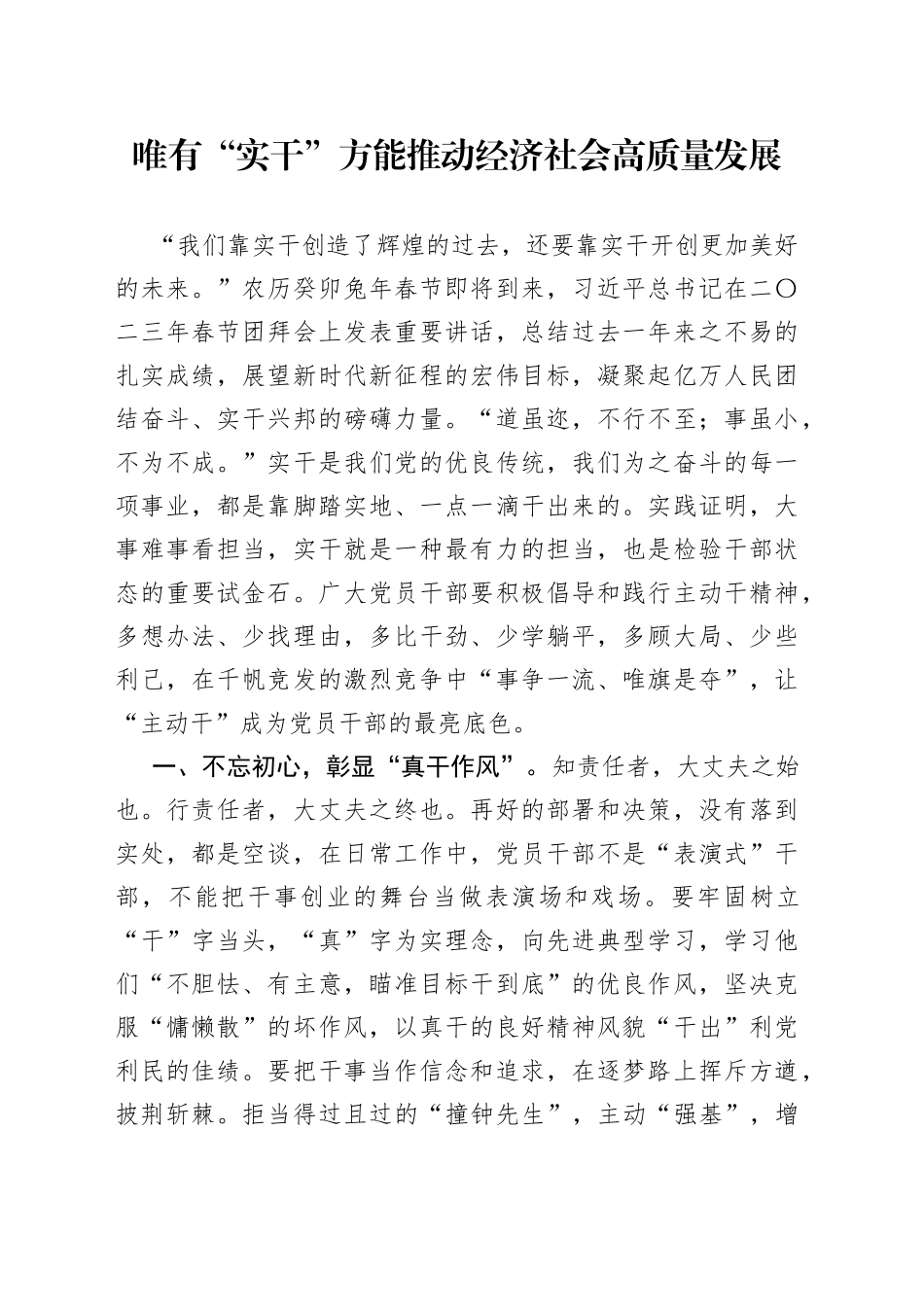 唯有“实干”方能推动经济社会高质量发展_第1页